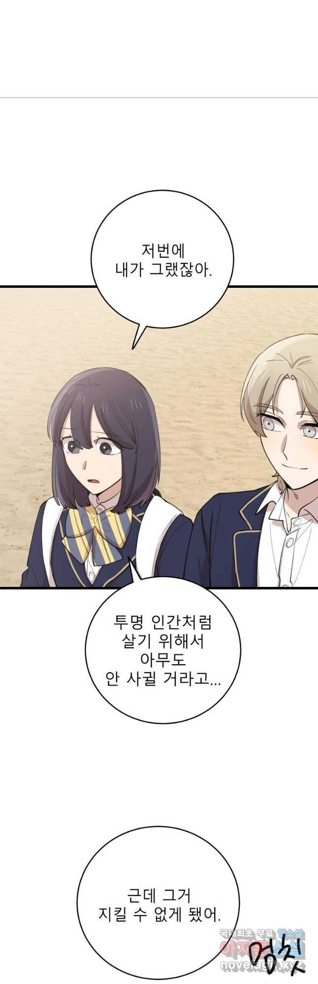 이렇게 바보일리 없어 75화 6