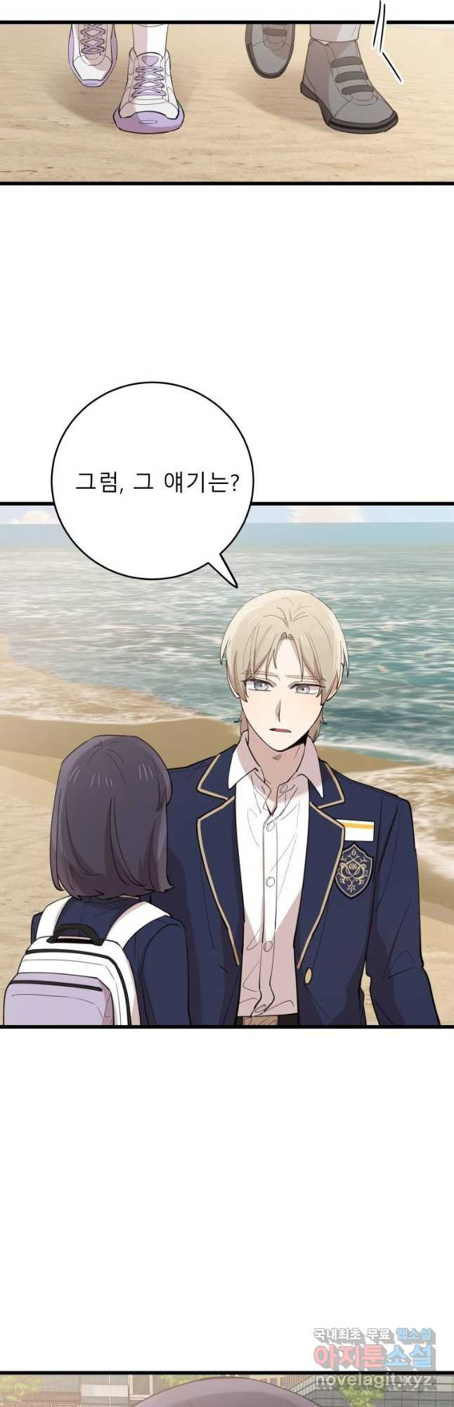 이렇게 바보일리 없어 75화 7