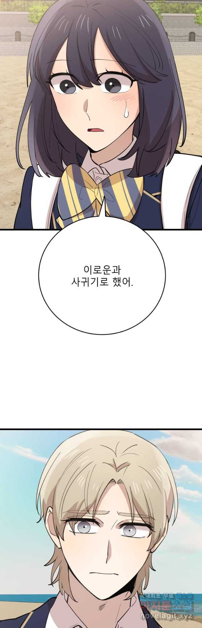 이렇게 바보일리 없어 75화 8