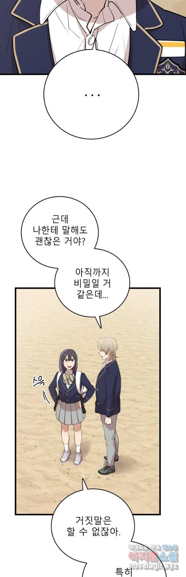 이렇게 바보일리 없어 75화 9