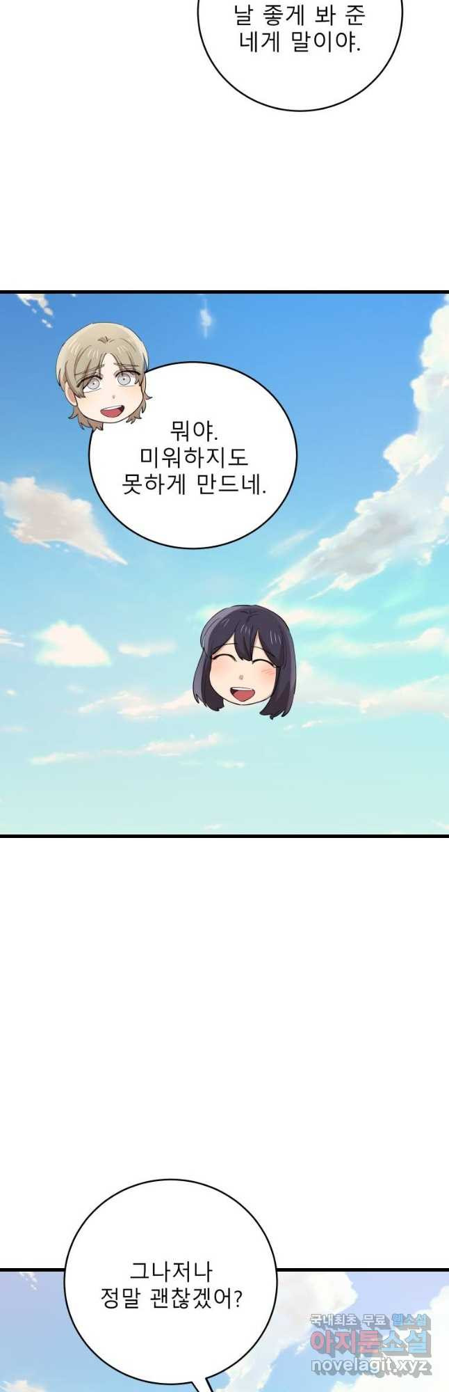 이렇게 바보일리 없어 75화 10