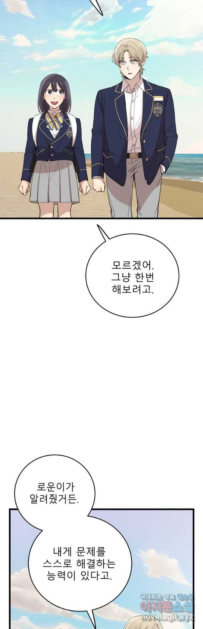이렇게 바보일리 없어 75화 11