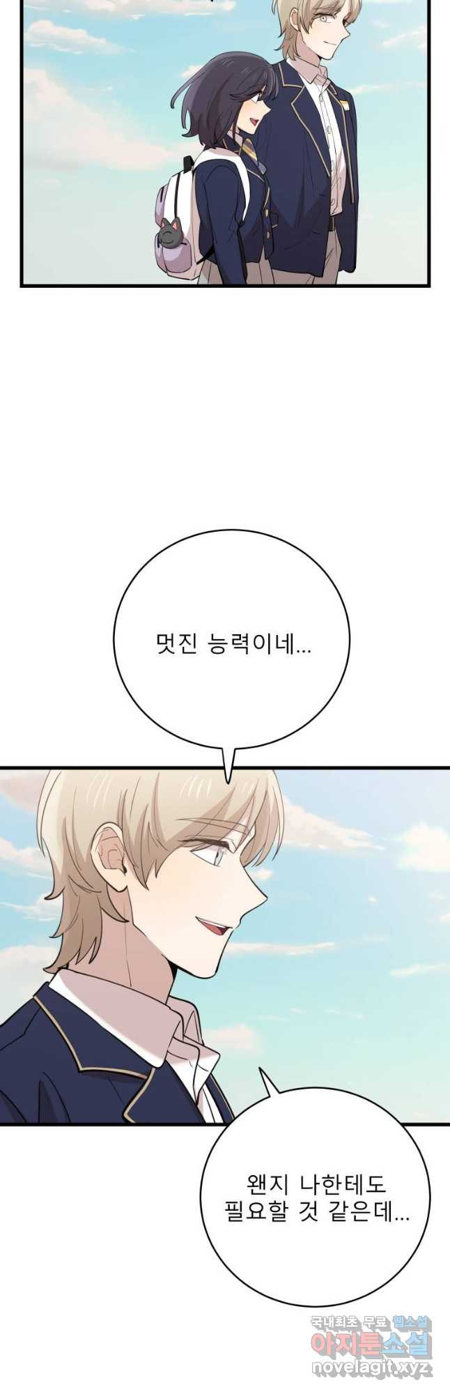 이렇게 바보일리 없어 75화 12