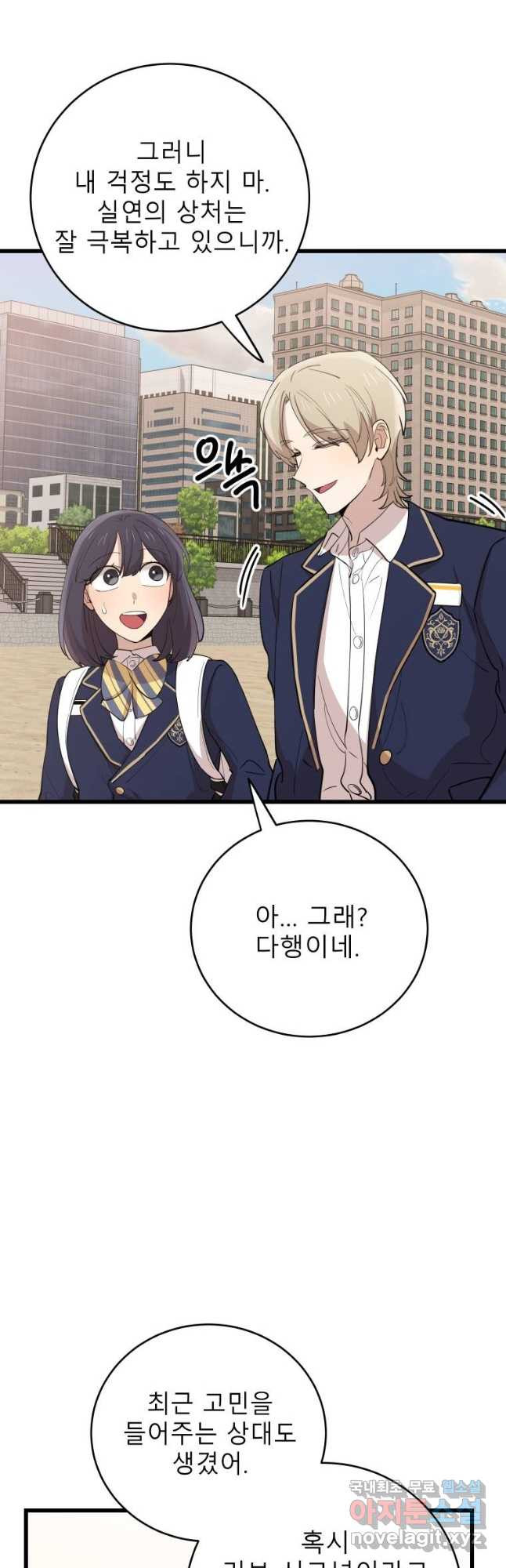 이렇게 바보일리 없어 75화 13