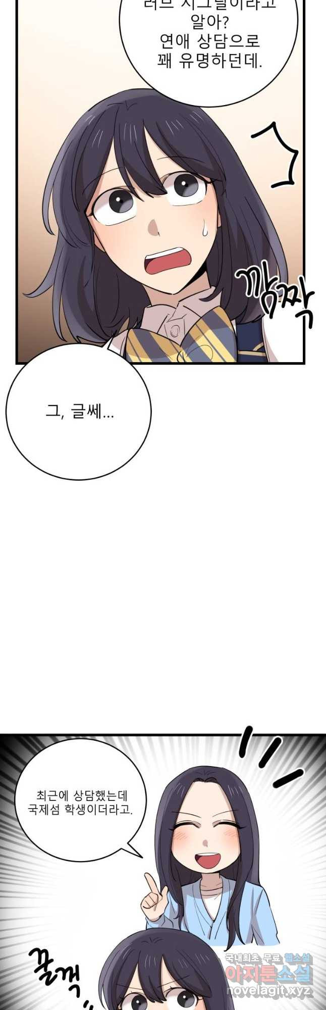 이렇게 바보일리 없어 75화 14