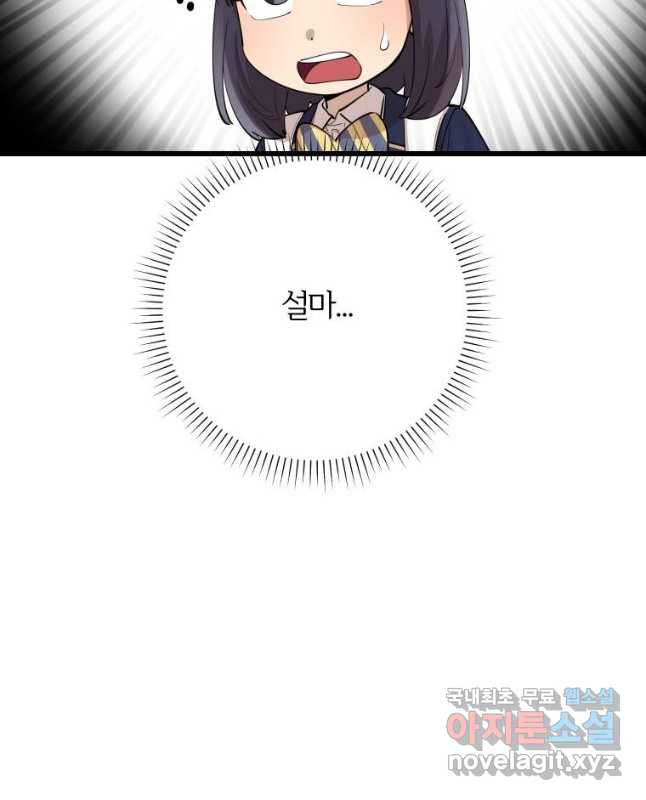 이렇게 바보일리 없어 75화 15