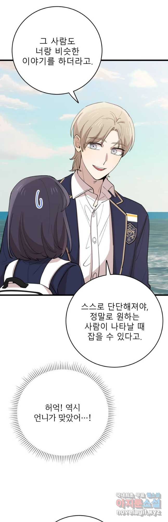 이렇게 바보일리 없어 75화 16