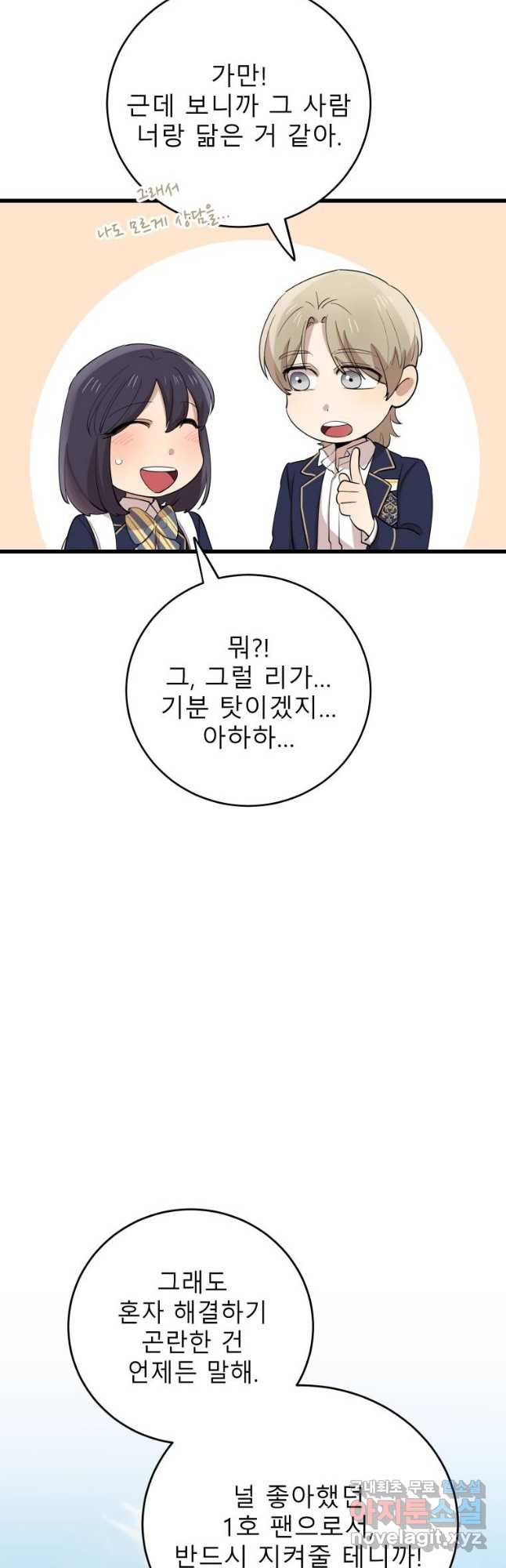 이렇게 바보일리 없어 75화 17