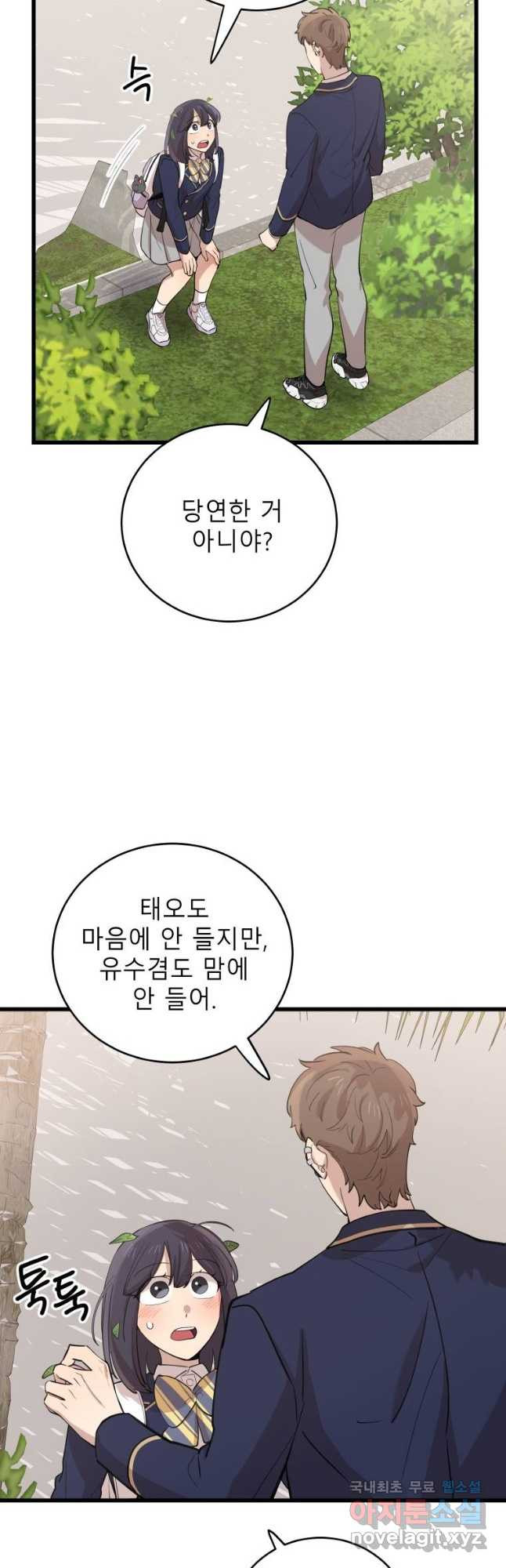 이렇게 바보일리 없어 75화 22