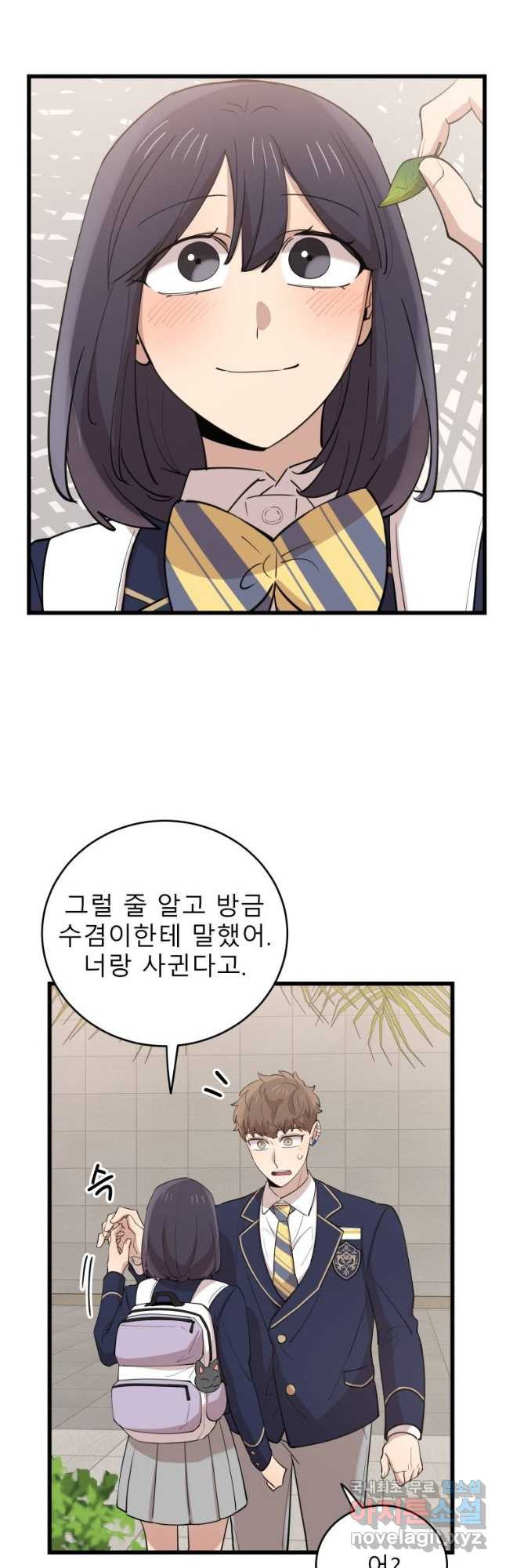 이렇게 바보일리 없어 75화 24