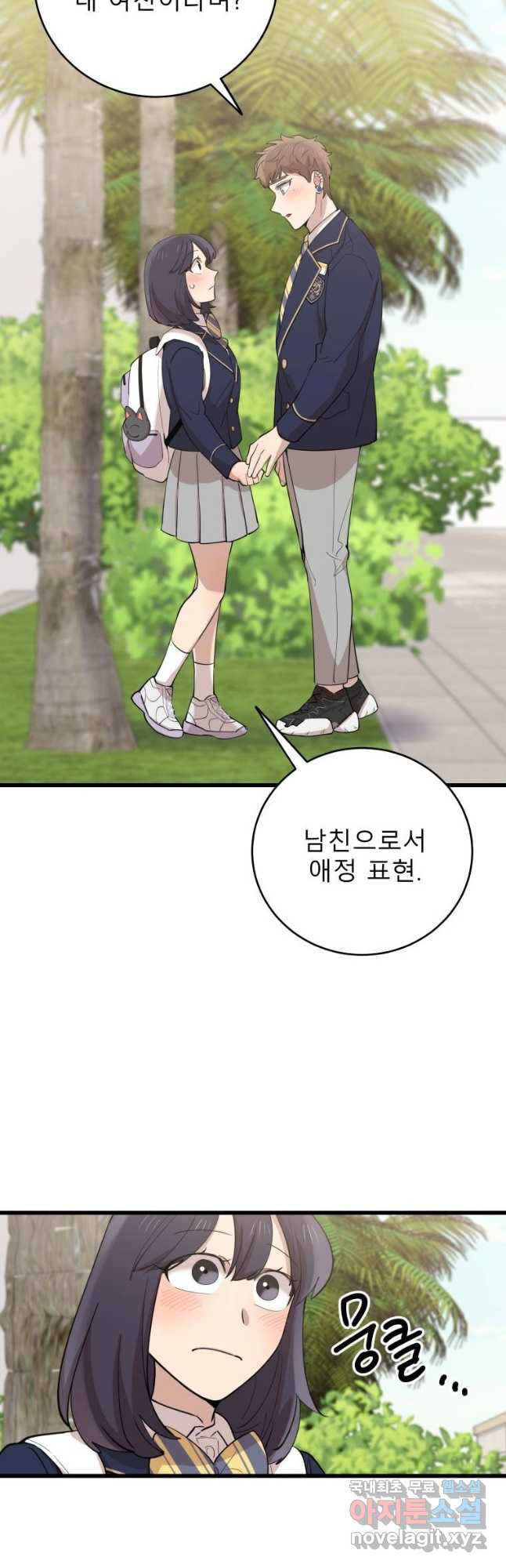이렇게 바보일리 없어 75화 28