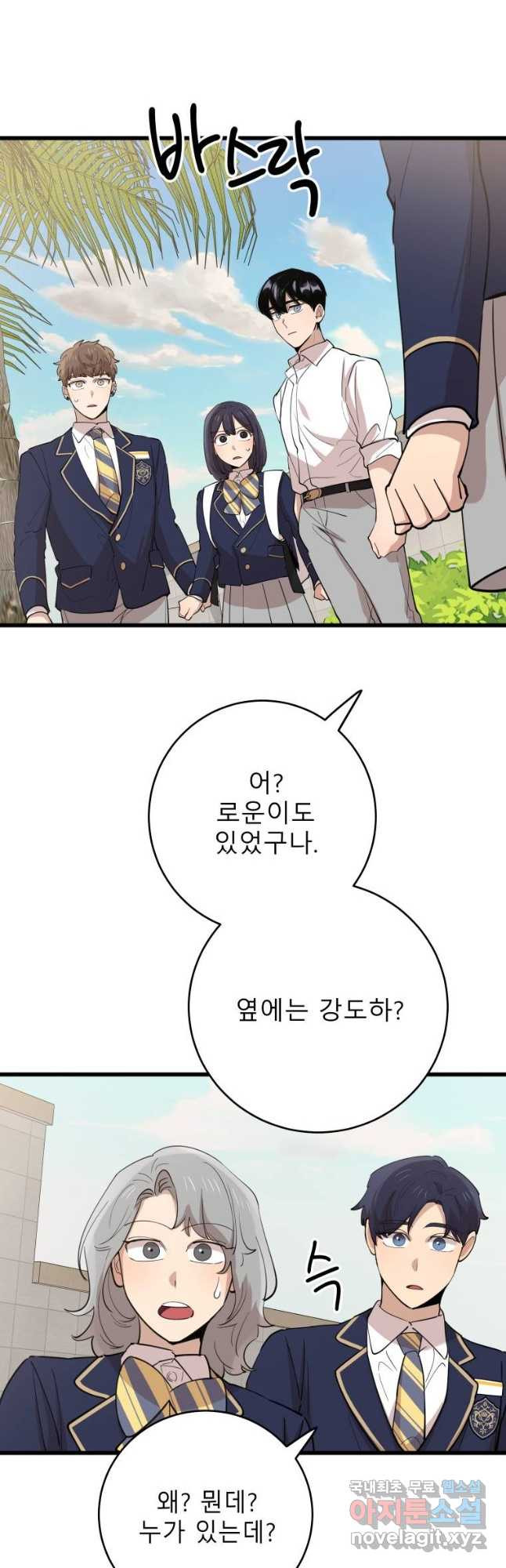 이렇게 바보일리 없어 75화 40