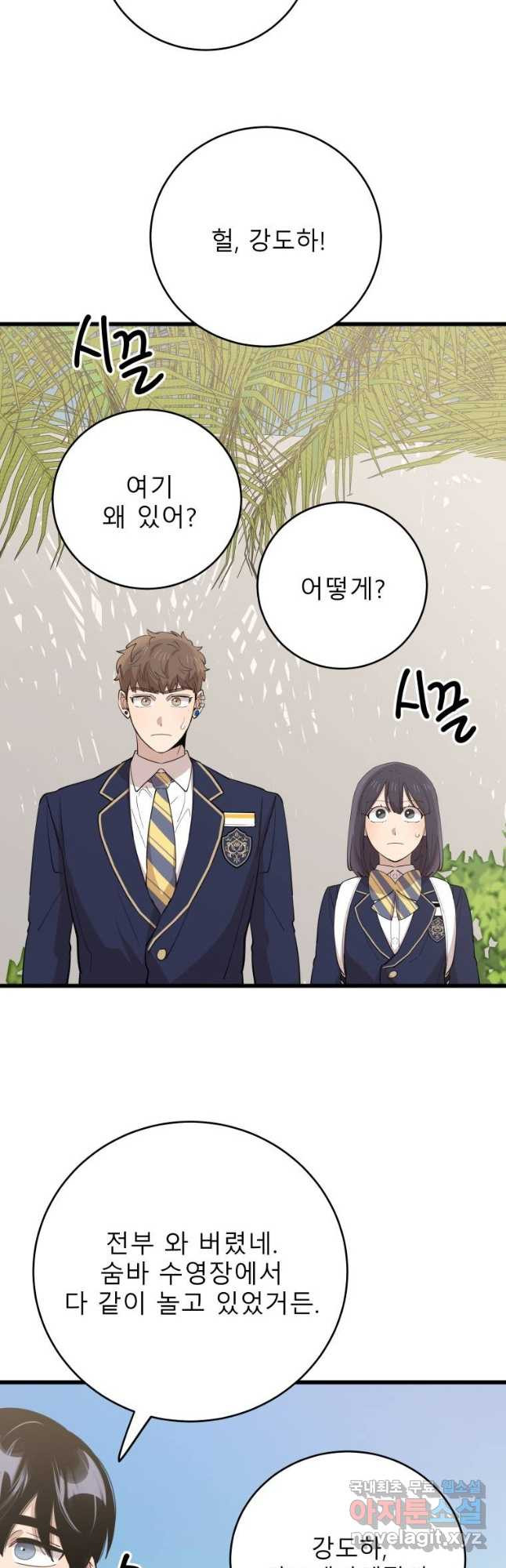 이렇게 바보일리 없어 75화 41