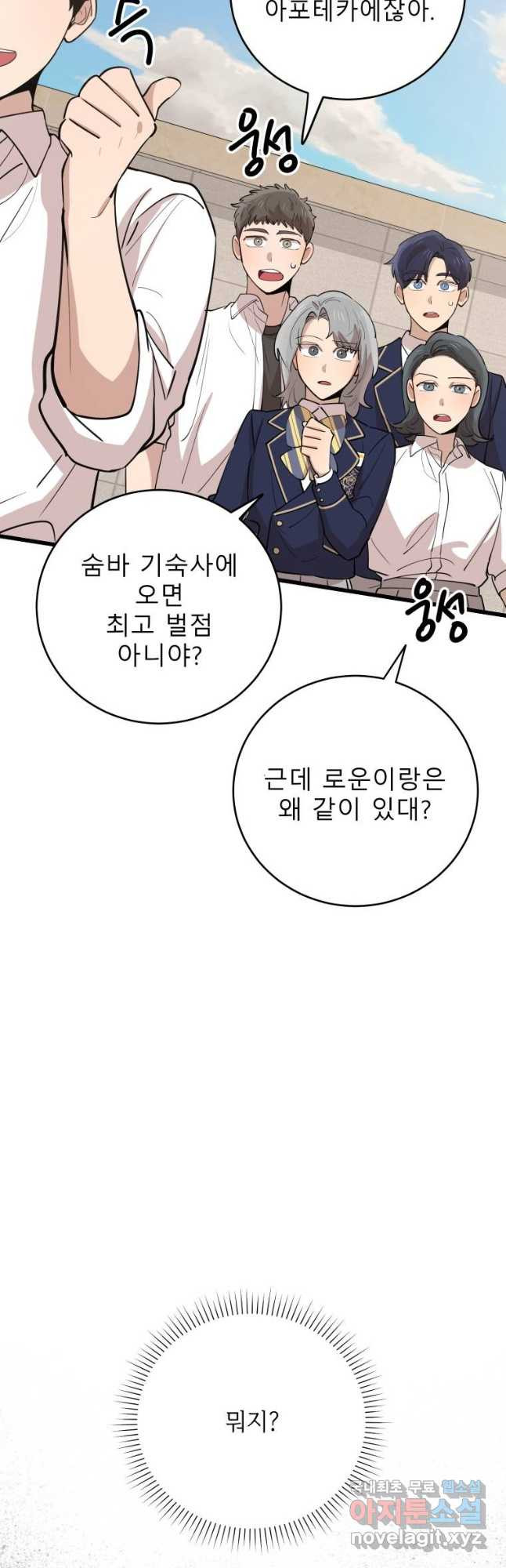 이렇게 바보일리 없어 75화 42