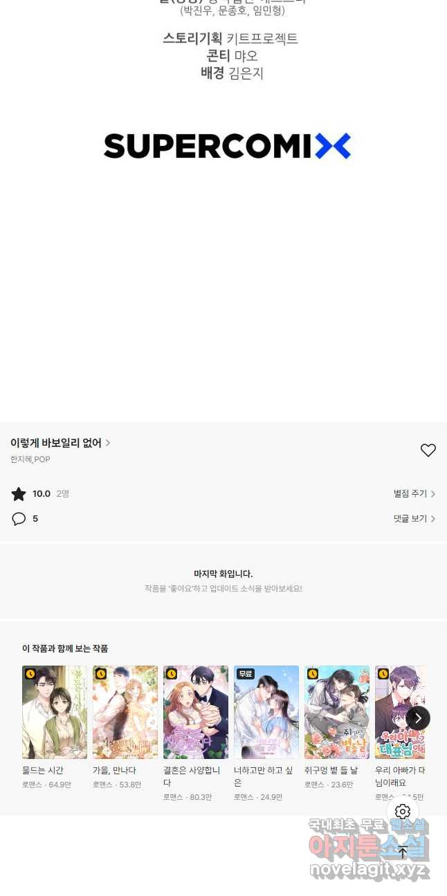 이렇게 바보일리 없어 75화 44