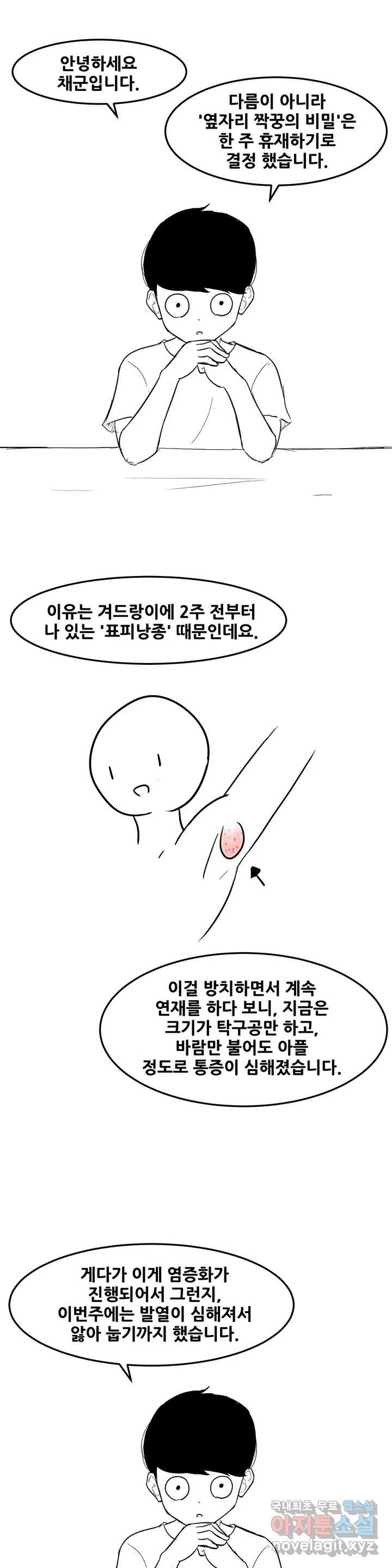 옆자리 짝꿍의 비밀 휴재공지 (2) 1