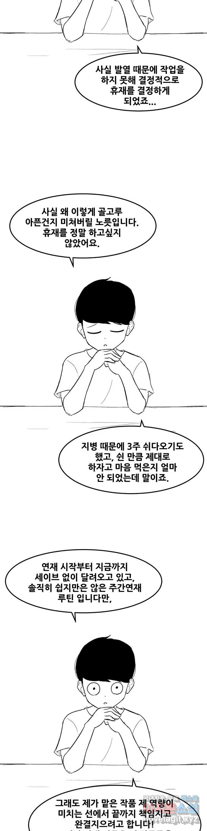 옆자리 짝꿍의 비밀 휴재공지 (2) 2