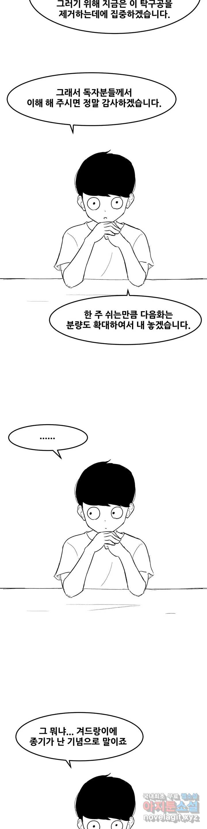 옆자리 짝꿍의 비밀 휴재공지 (2) 3