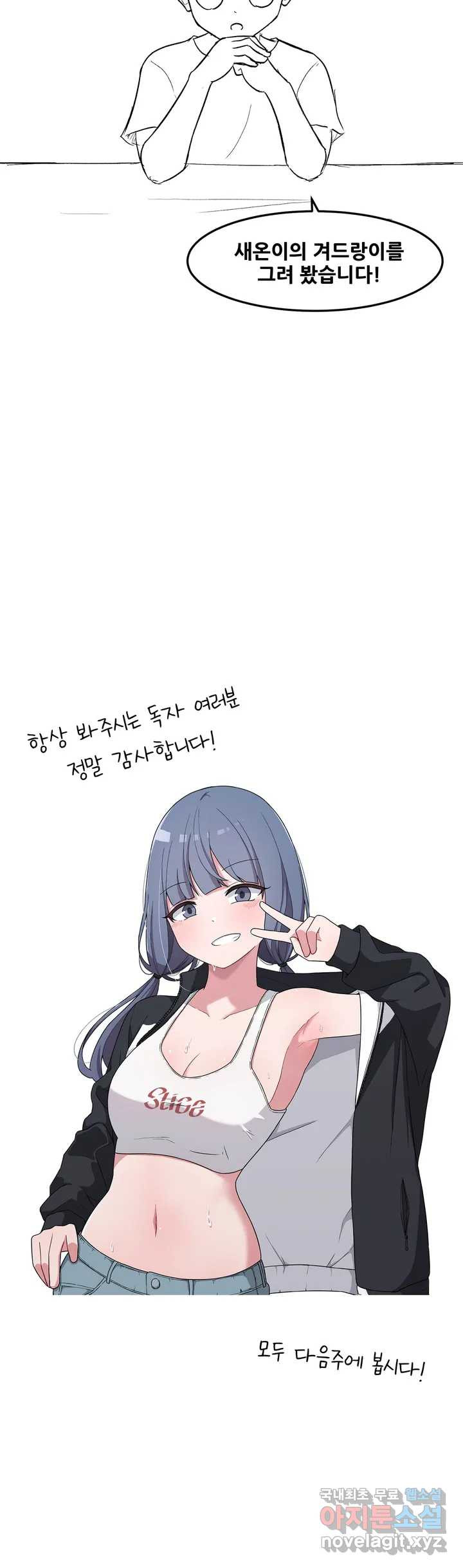 옆자리 짝꿍의 비밀 휴재공지 (2) 4