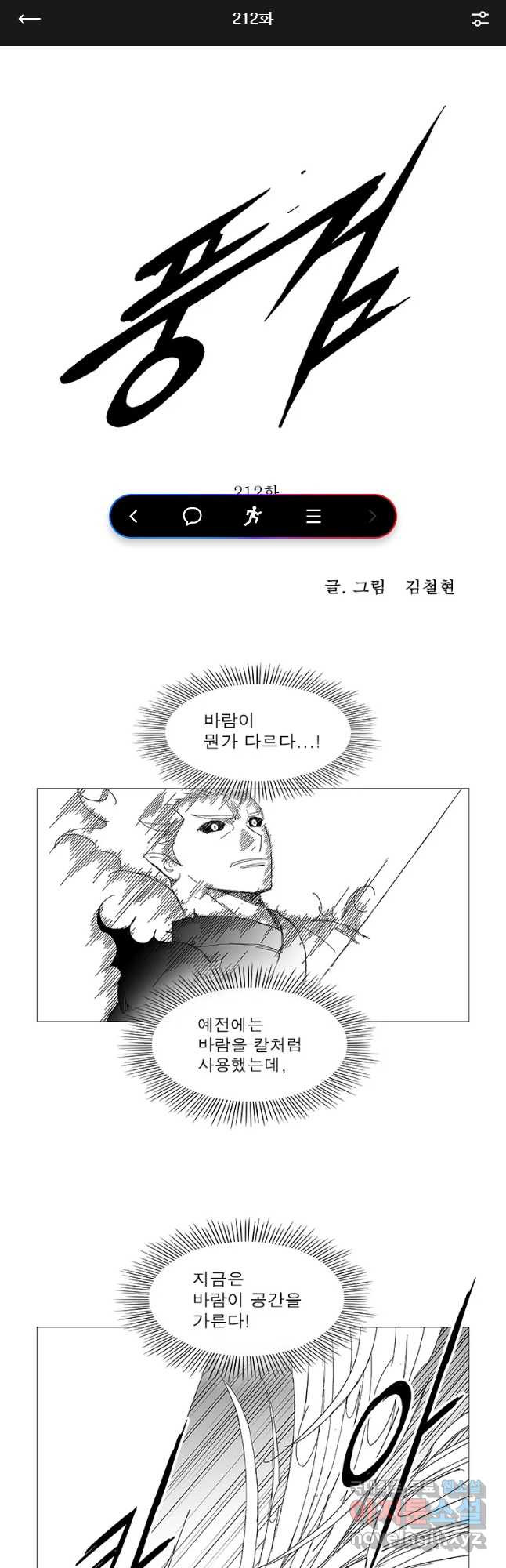 한따까리 32화 1