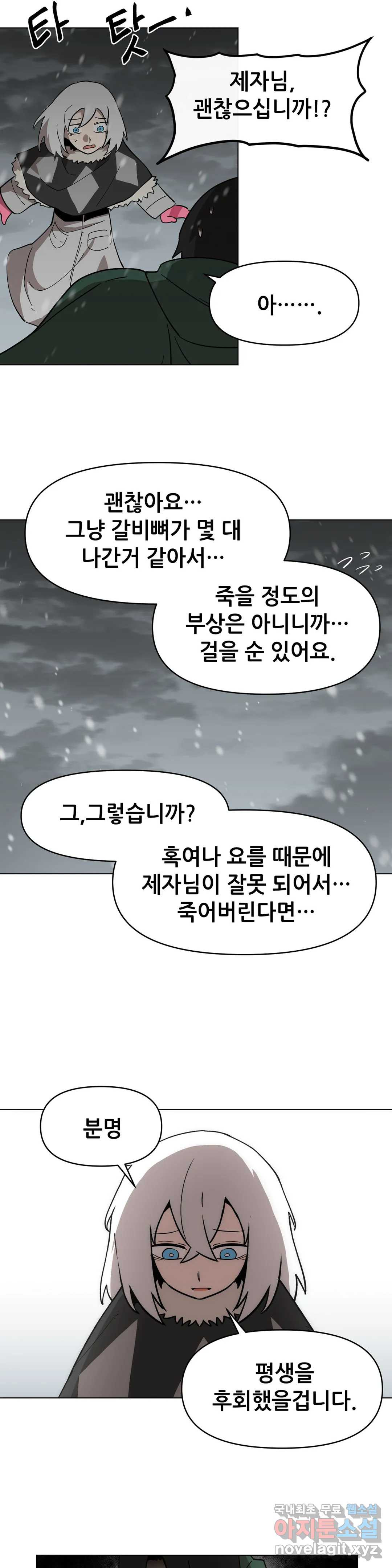 내게 게임은 살인이다 46화 요를이 스승이어서 3