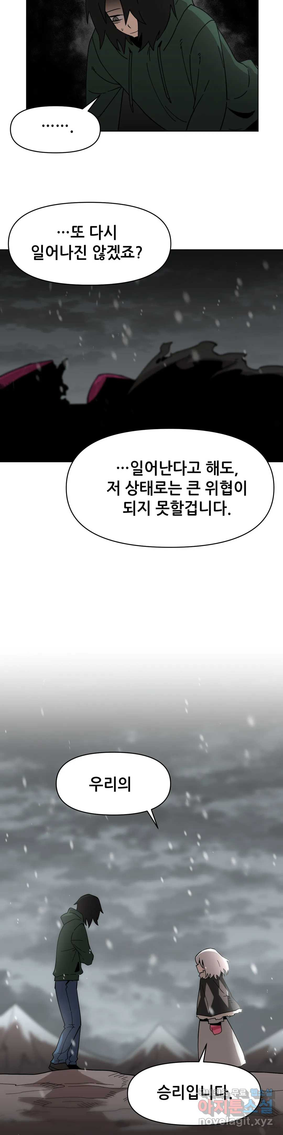 내게 게임은 살인이다 46화 요를이 스승이어서 4