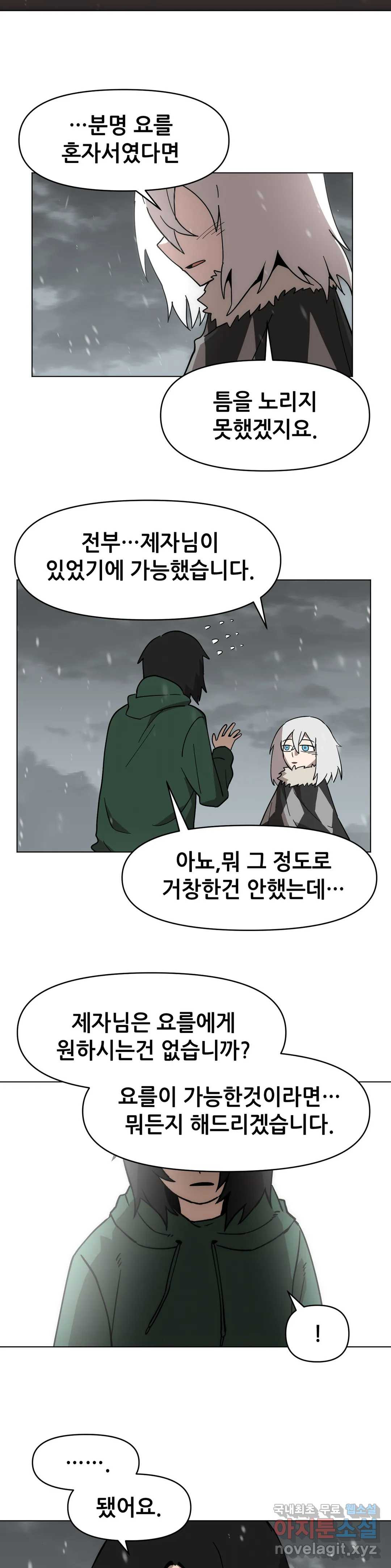 내게 게임은 살인이다 46화 요를이 스승이어서 5