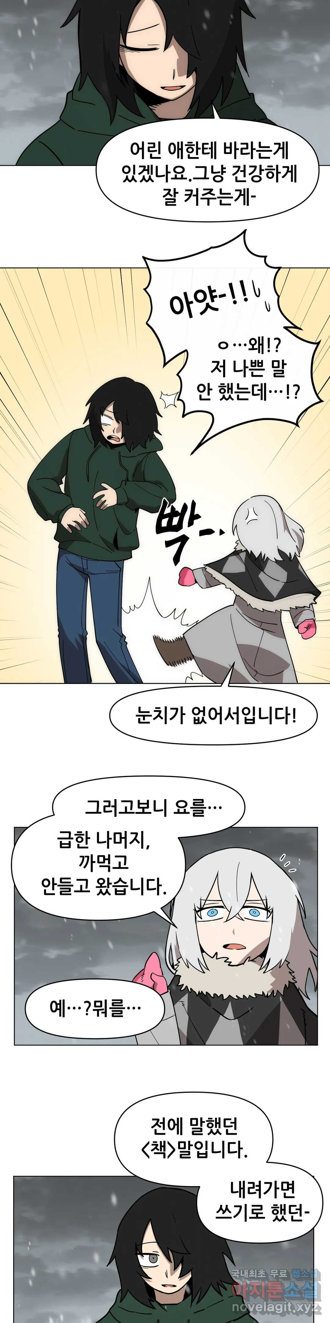 내게 게임은 살인이다 46화 요를이 스승이어서 6