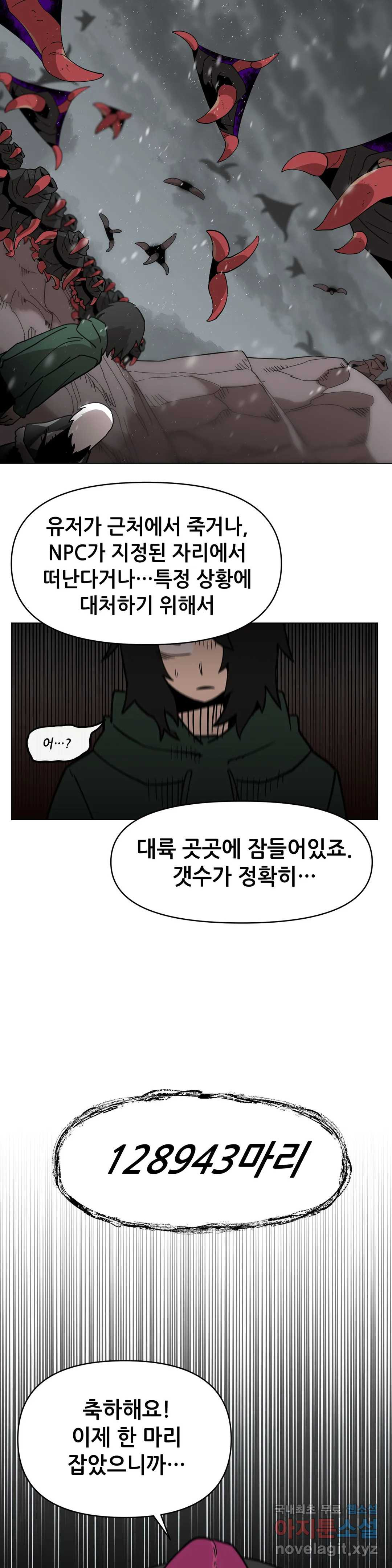 내게 게임은 살인이다 46화 요를이 스승이어서 11
