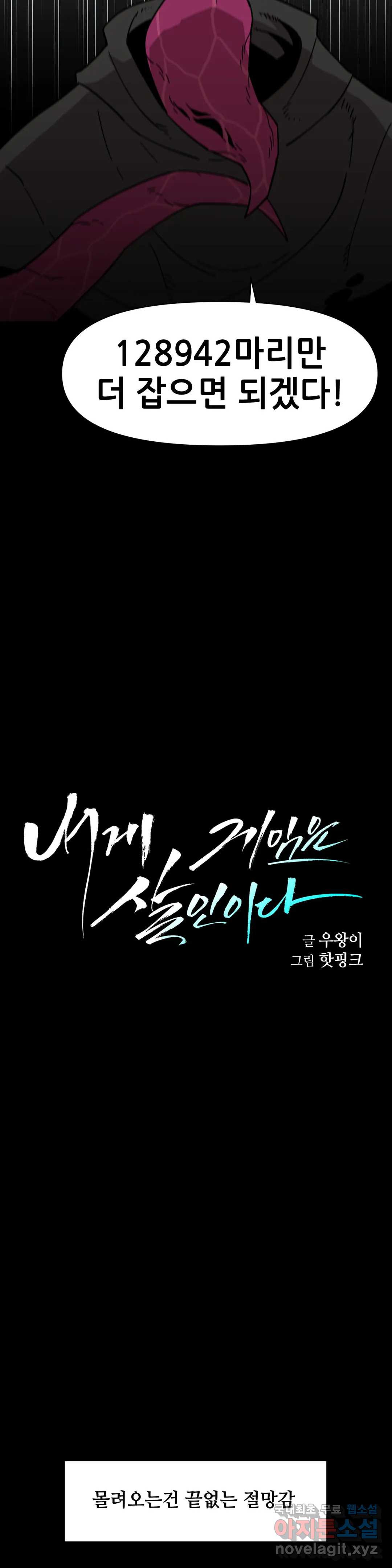 내게 게임은 살인이다 46화 요를이 스승이어서 12