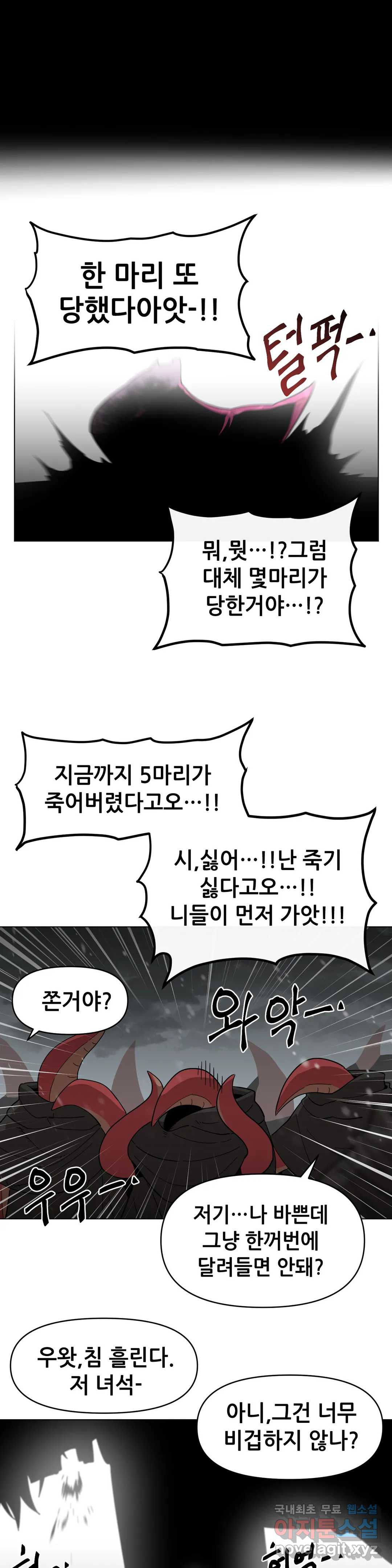 내게 게임은 살인이다 46화 요를이 스승이어서 13