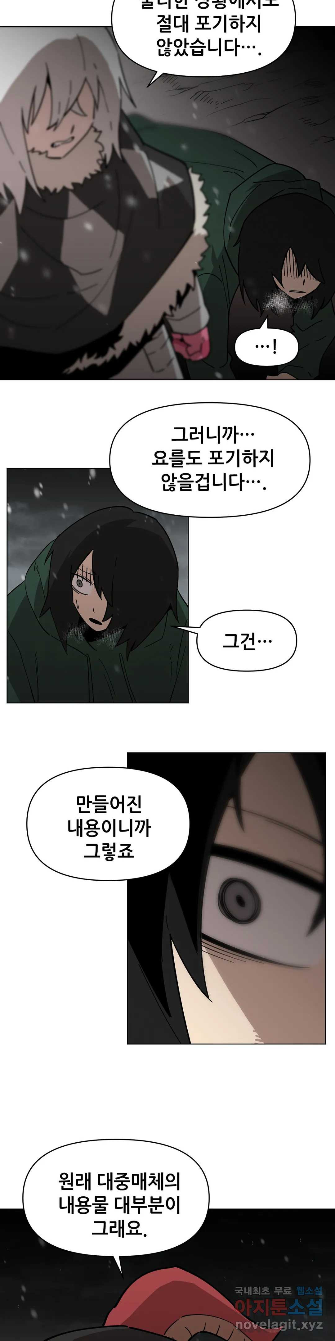 내게 게임은 살인이다 46화 요를이 스승이어서 17