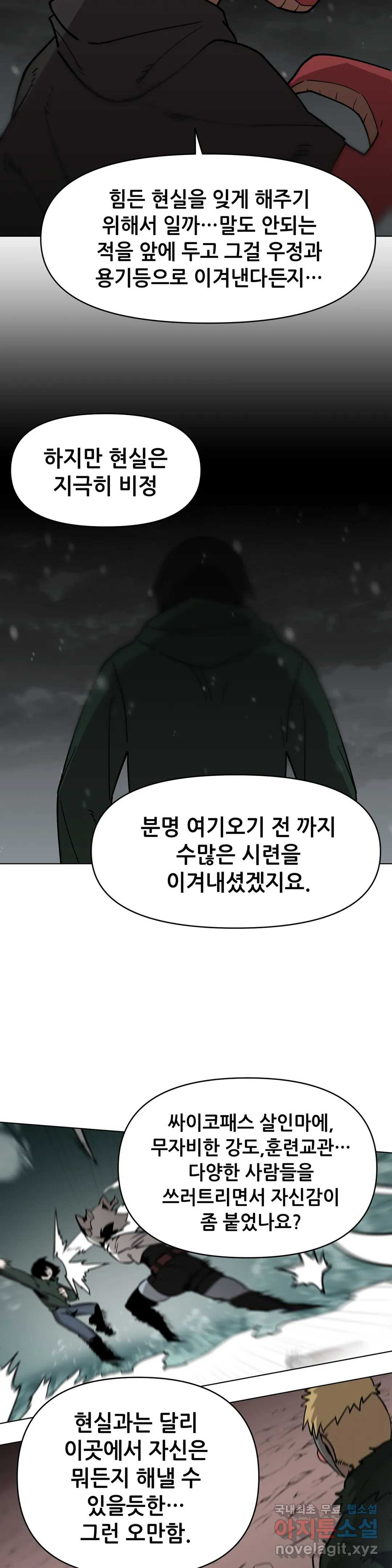 내게 게임은 살인이다 46화 요를이 스승이어서 18