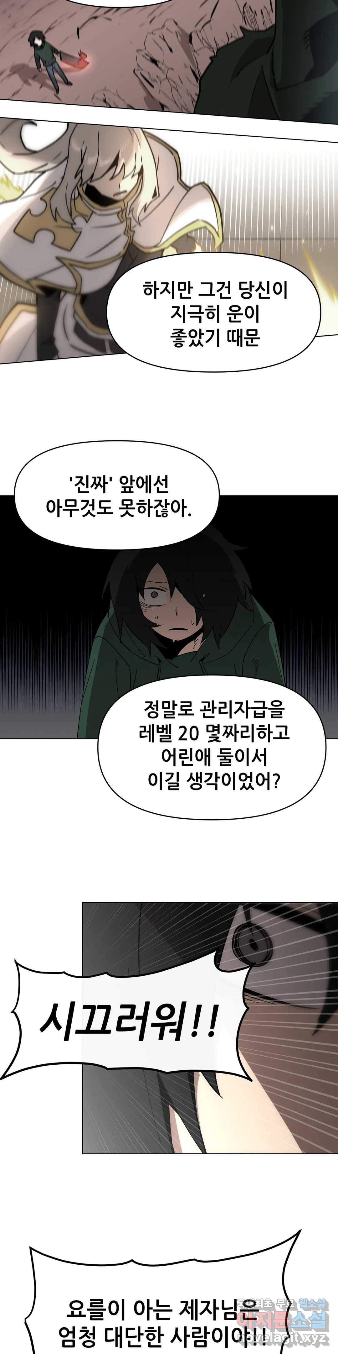 내게 게임은 살인이다 46화 요를이 스승이어서 19