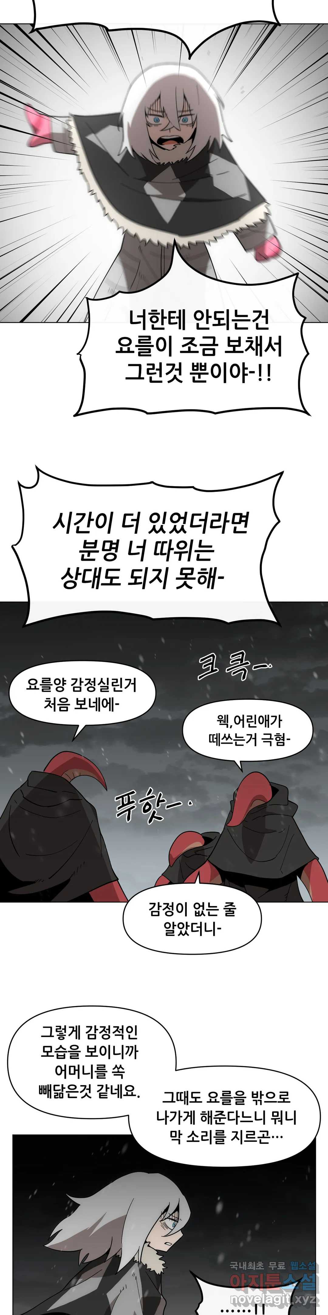 내게 게임은 살인이다 46화 요를이 스승이어서 20