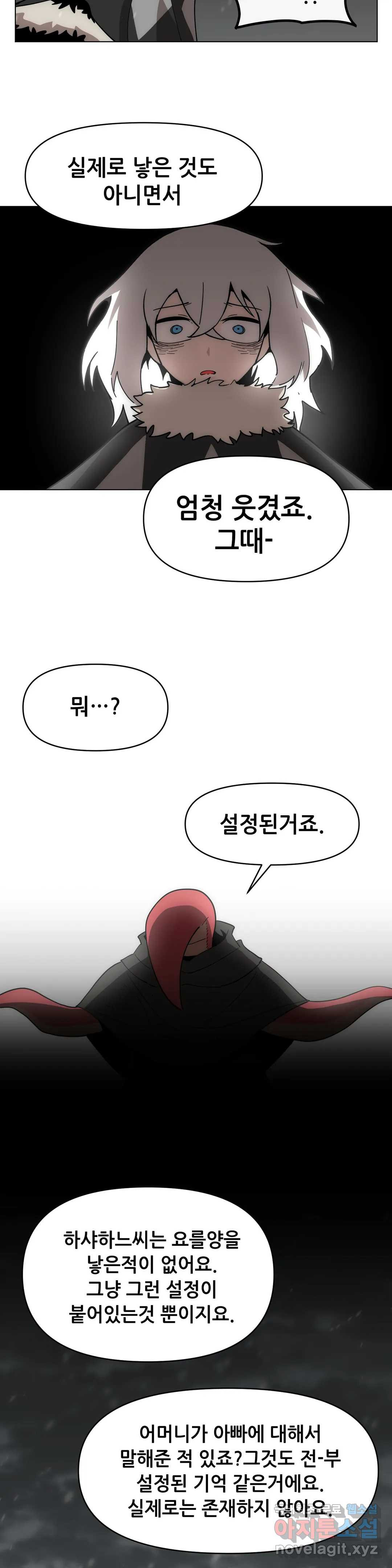 내게 게임은 살인이다 46화 요를이 스승이어서 21
