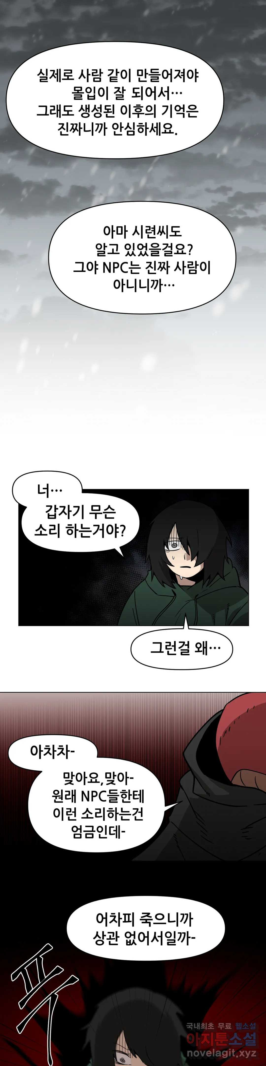 내게 게임은 살인이다 46화 요를이 스승이어서 22