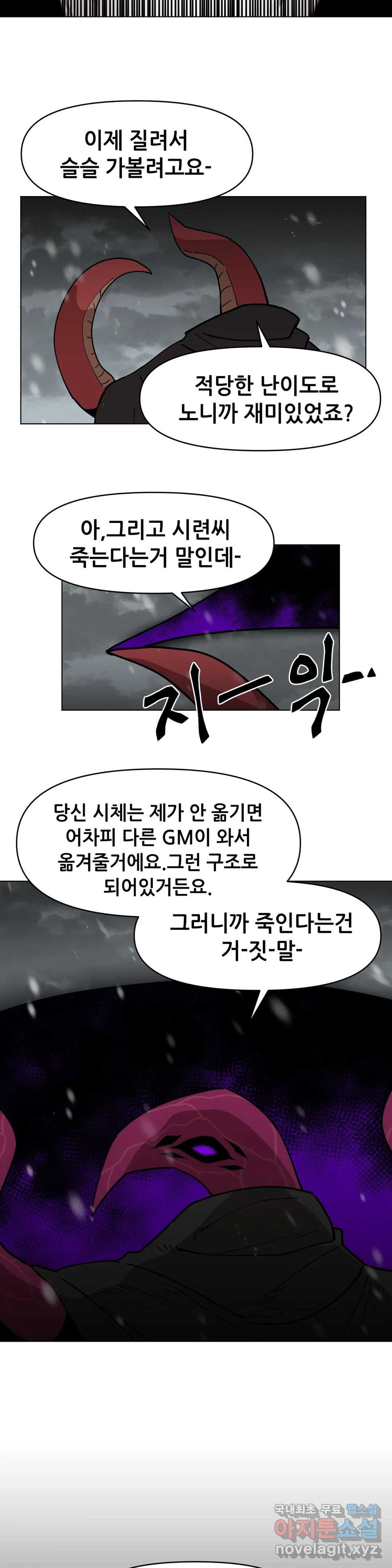 내게 게임은 살인이다 46화 요를이 스승이어서 25