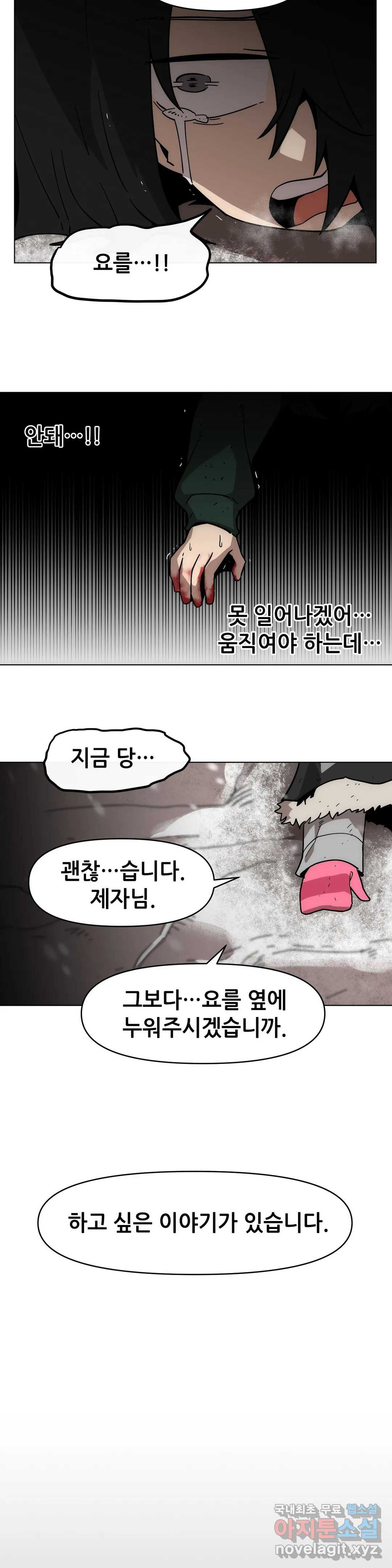 내게 게임은 살인이다 46화 요를이 스승이어서 27
