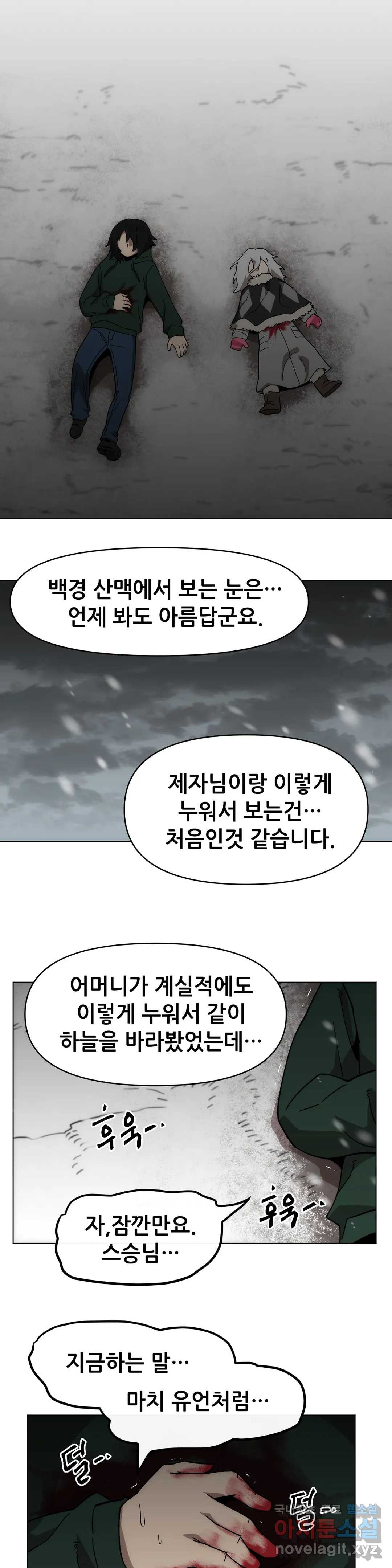 내게 게임은 살인이다 46화 요를이 스승이어서 28