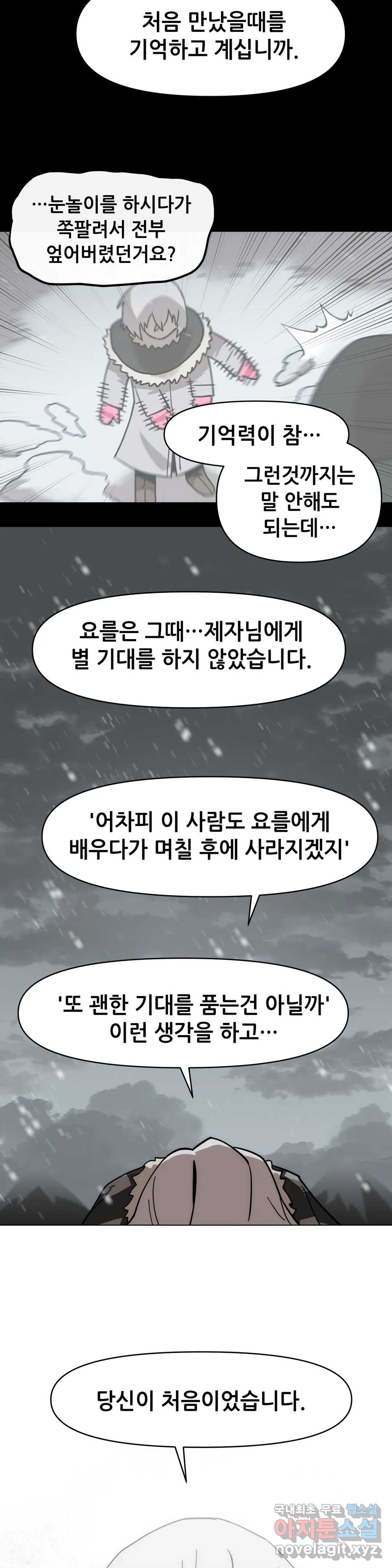 내게 게임은 살인이다 46화 요를이 스승이어서 30