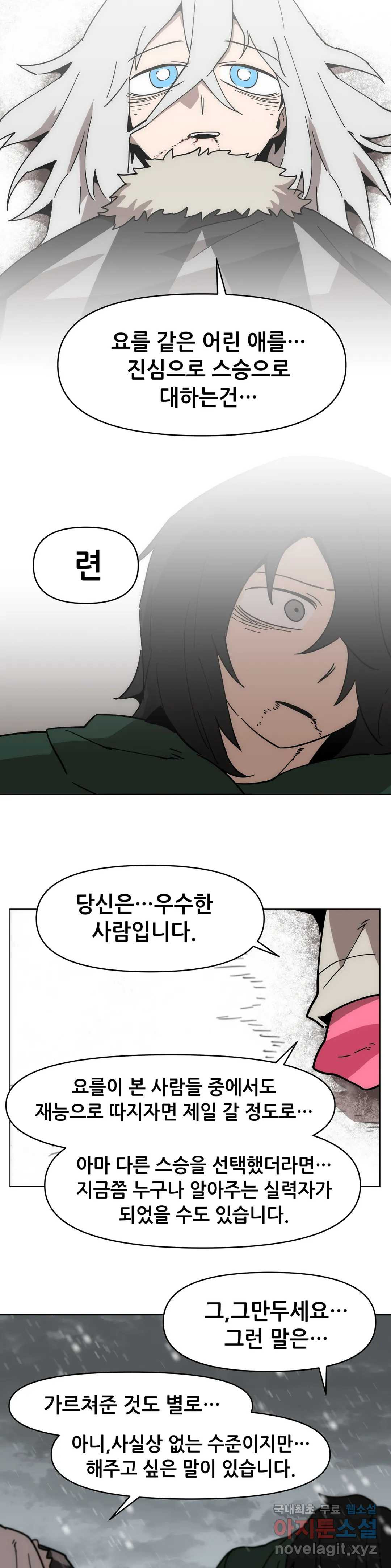 내게 게임은 살인이다 46화 요를이 스승이어서 31