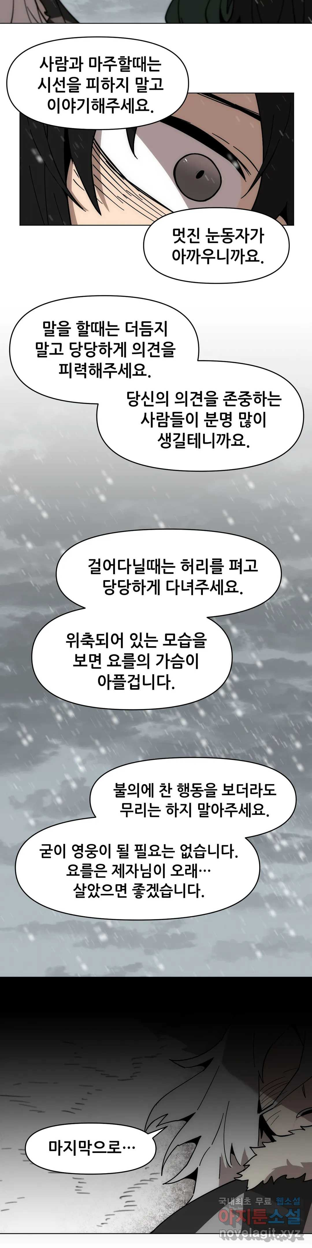 내게 게임은 살인이다 46화 요를이 스승이어서 32
