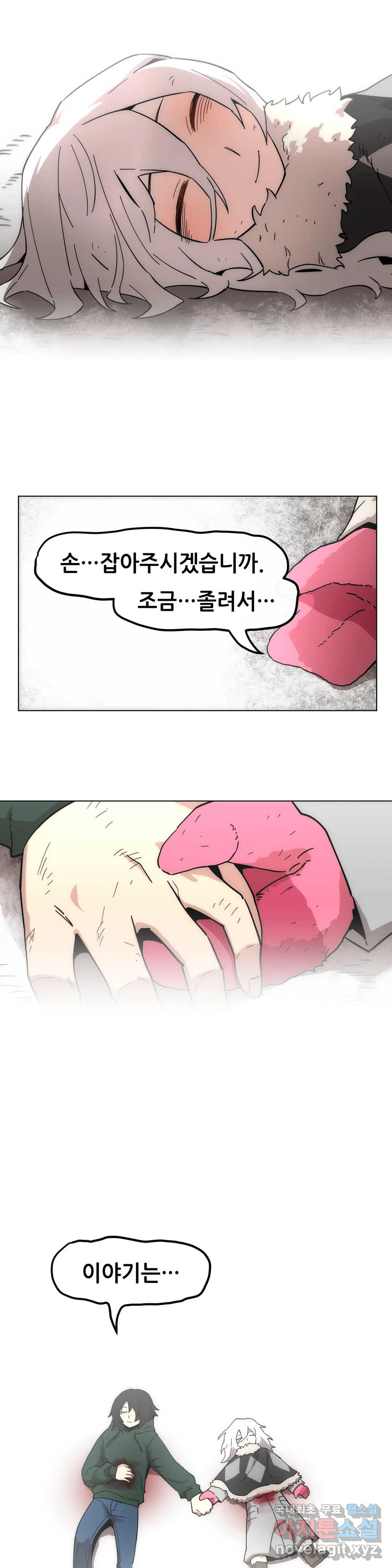 내게 게임은 살인이다 46화 요를이 스승이어서 34