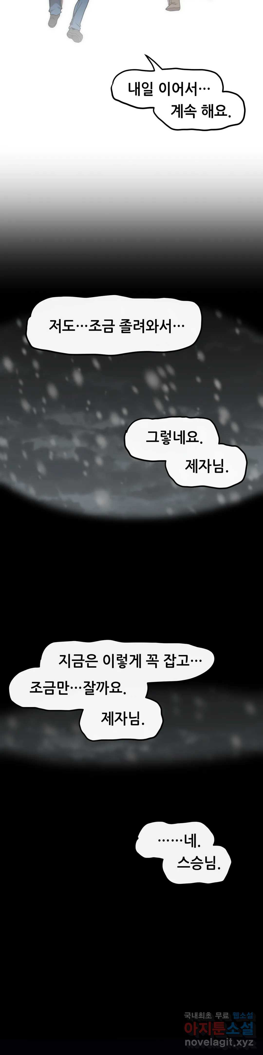 내게 게임은 살인이다 46화 요를이 스승이어서 35