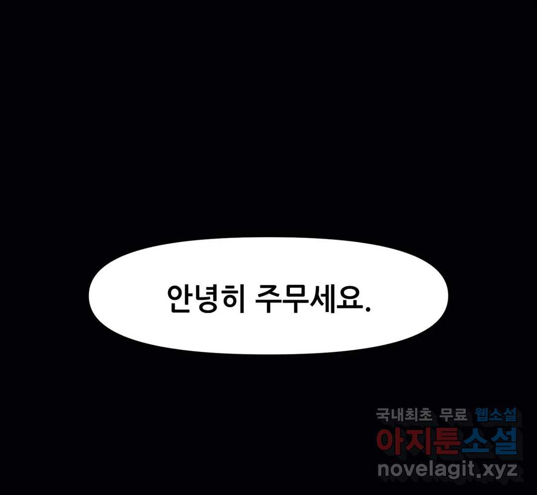 내게 게임은 살인이다 46화 요를이 스승이어서 36