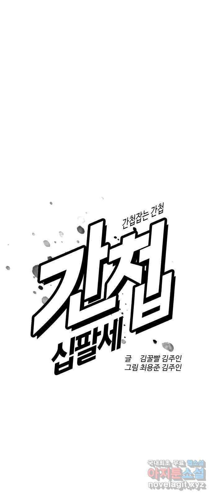 간첩 18세 9화 정태주vs임하진 20