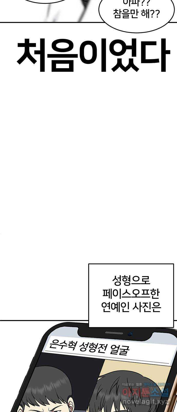 나를 바꿔줘 교태희 4 5