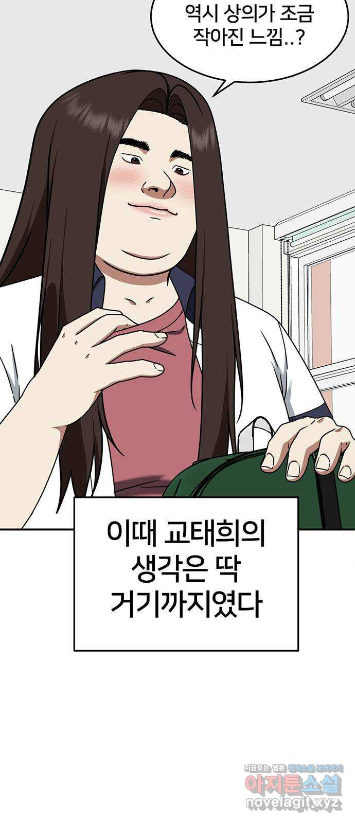 나를 바꿔줘 교태희 4 10