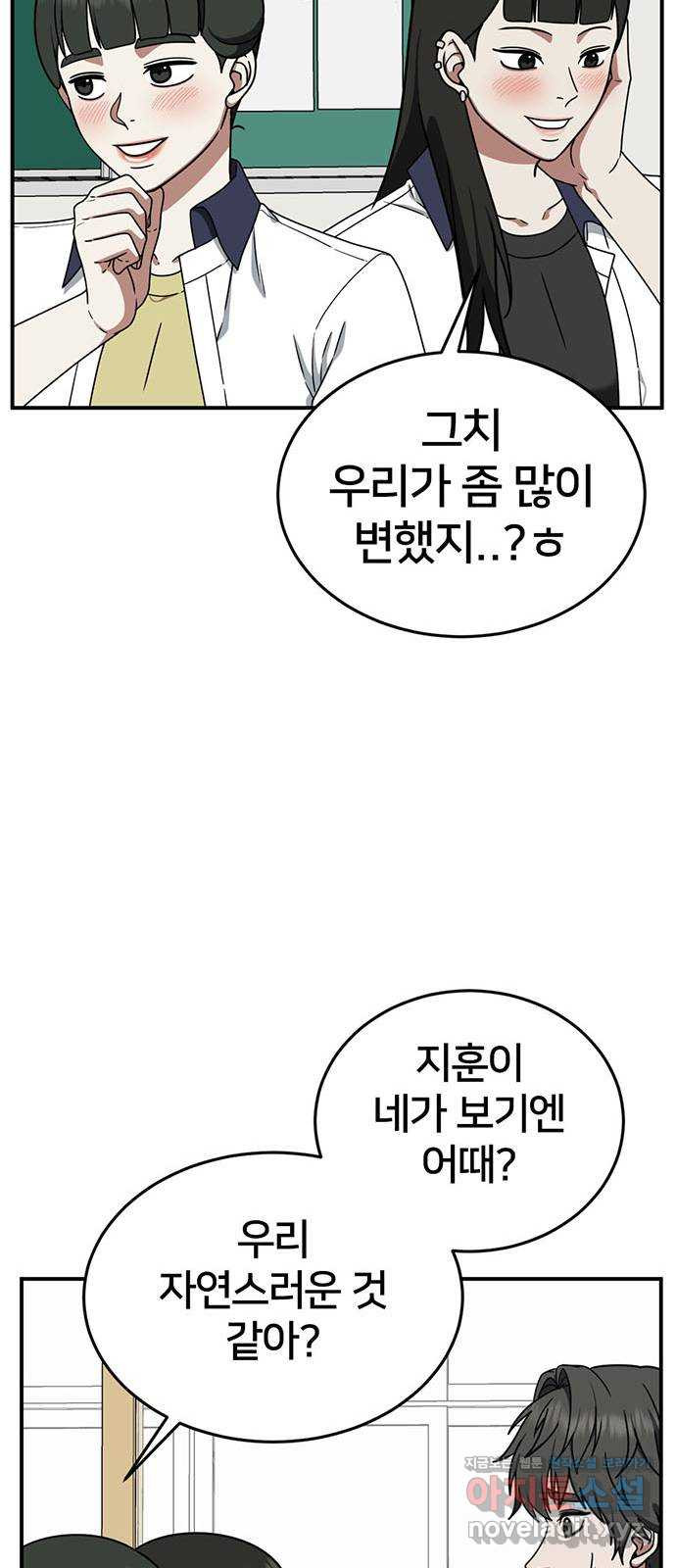 나를 바꿔줘 교태희 4 19